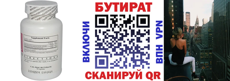 Бутират Butirat  МЕГА ссылки  Горнозаводск 